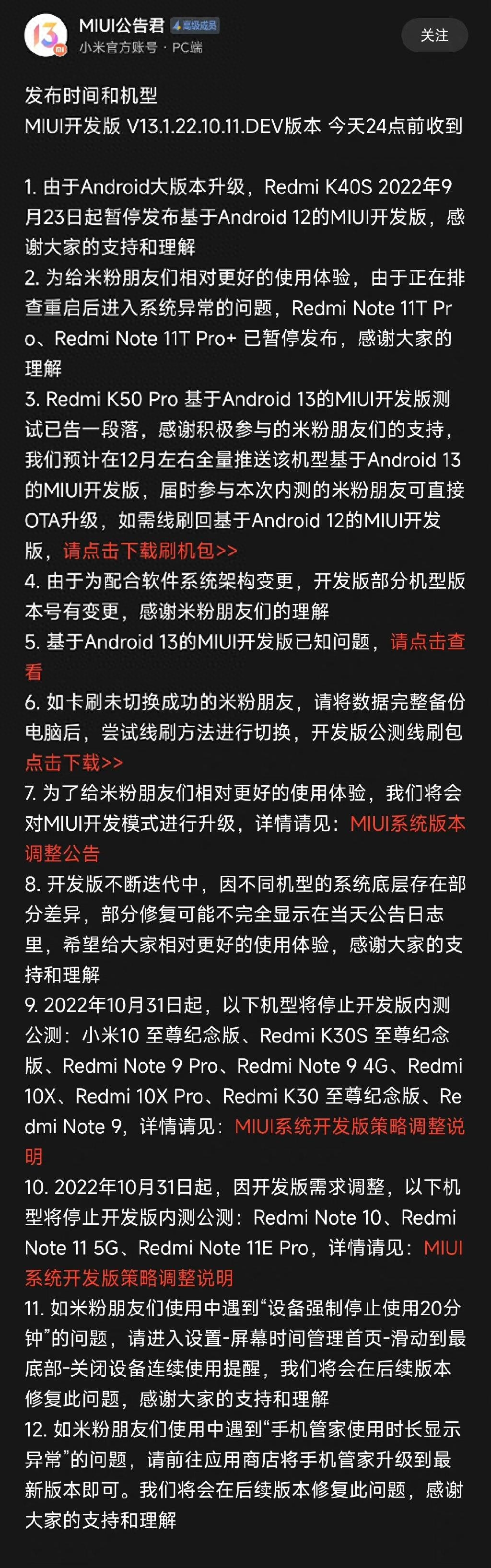小米13+MIUI 14真要来了!小米多款机型10月底停止MIUI开发版