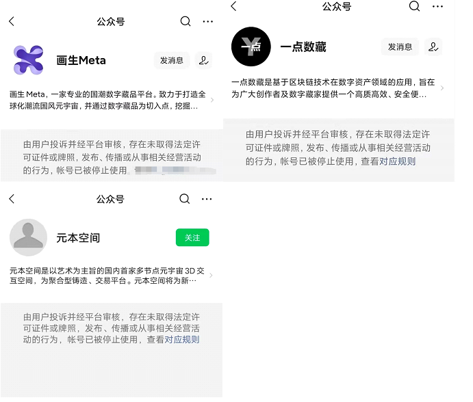数字藏品微信号、小程序纷纷下架，NFT激情消费何时休？