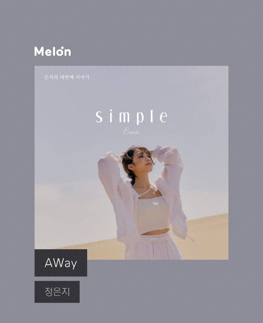 郑恩地专辑《Simple》,来听治愈系嗓音