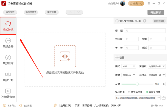 教你音频转换mp3格式免费无损音乐转换，简单实用
