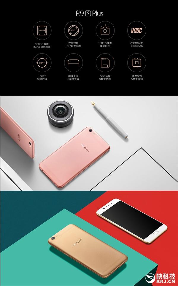 3499元 OPPO R9s Plus发布！配置赞 颜值高