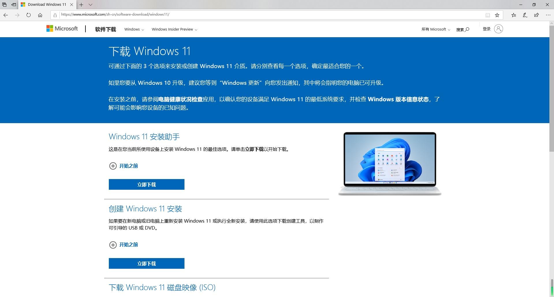 Windows11完整教程之一：Win11的下载详细步骤