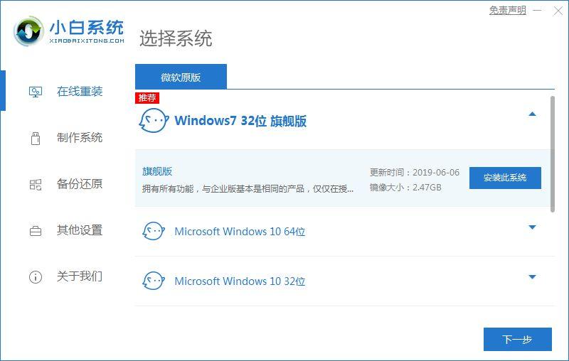 旗舰windows7系统安装版本方法
