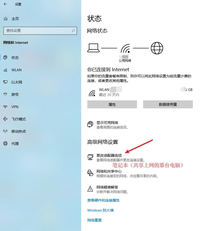 简单设置笔记本共享网线连接上网,给台式机共享上网