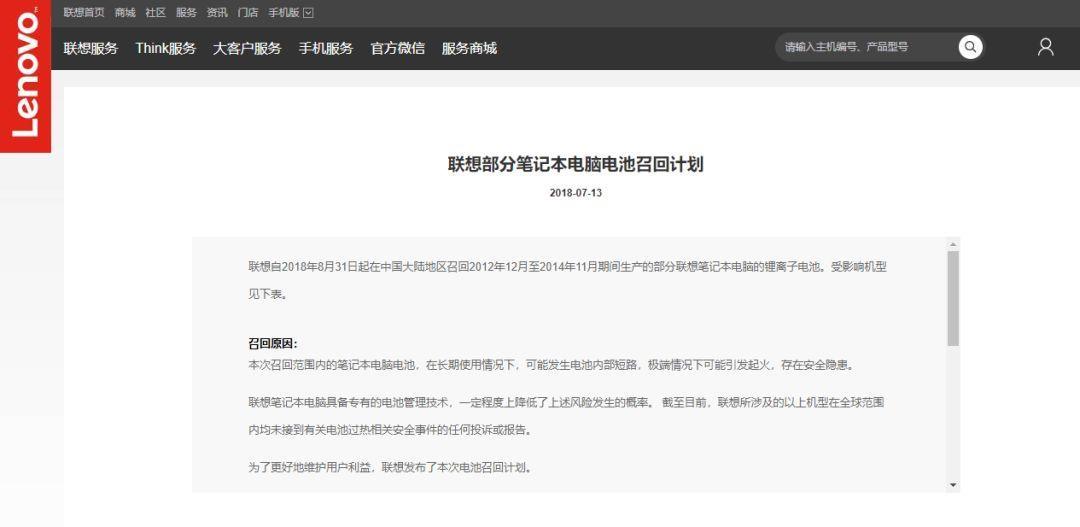 联想召回15万颗笔记本电池，这些型号存隐患