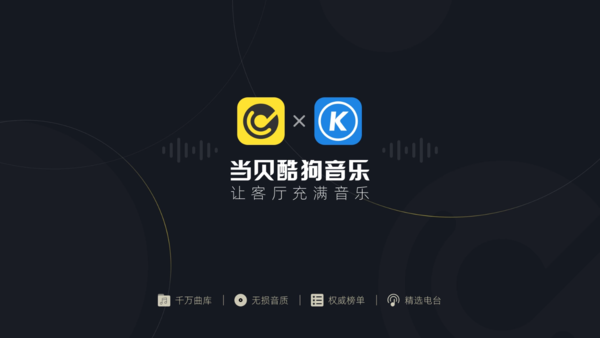 当贝酷狗音乐是什么？电视怎么正确安装当贝酷狗音乐？