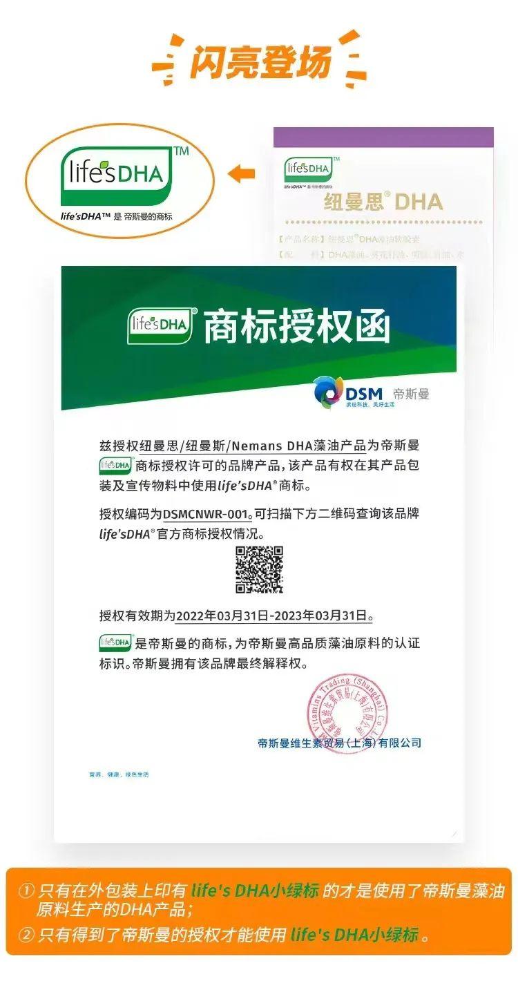 认准life's DHA®小绿标！帝斯曼官方授权身份为纽曼思高端品质护航