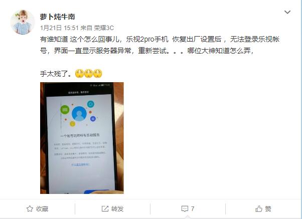 乐视手机千万别恢复出厂：登录不了账号