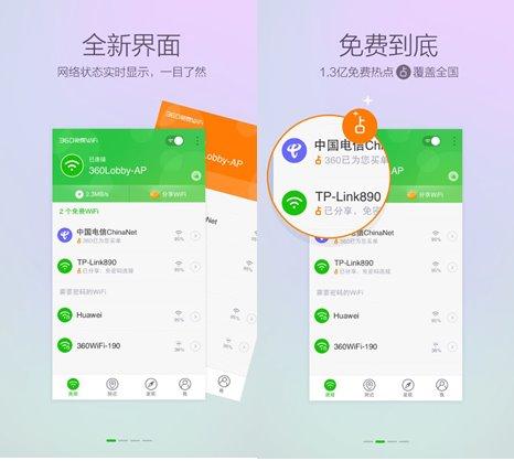 360免费WiFi再度升级 惊喜总在“附近”