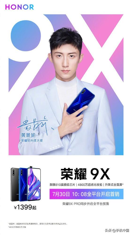 荣耀9X正式开售 麒麟810/4800万AI双摄/1399元起