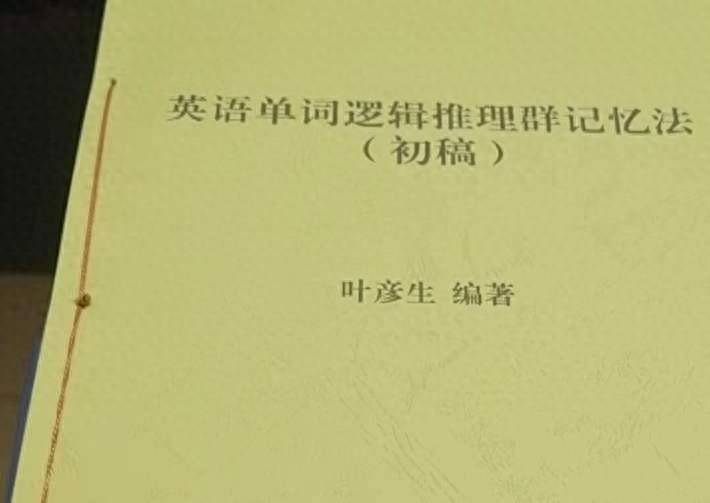 记忆群 197 单词chair的逻辑推理语境拓展记忆