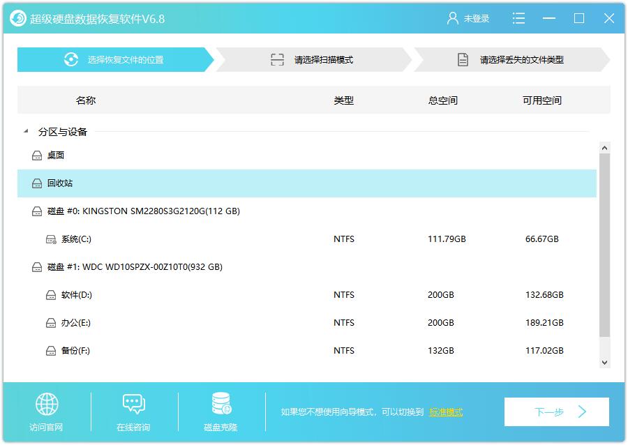 超级硬盘数据恢复软件superrecovery的快速注册