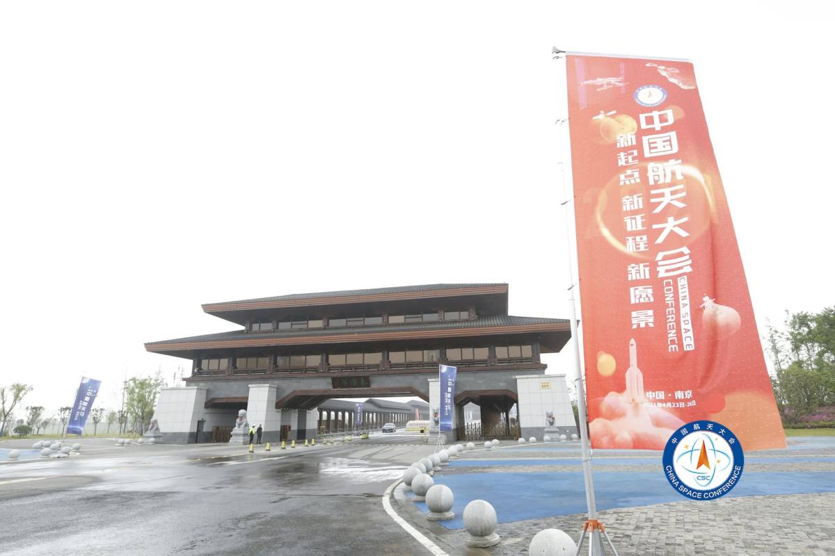 2021年中国航天大会·商业航天生态发展与投融资专题论坛举办