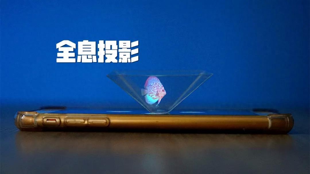 超逼真的3D立体影像，几块塑料片就能玩“全息投影”