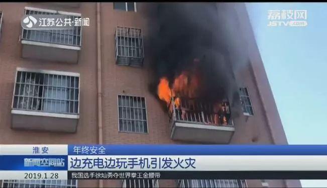 边充电边玩手机，差点烧了一个家！这两个致命充电习惯致命！