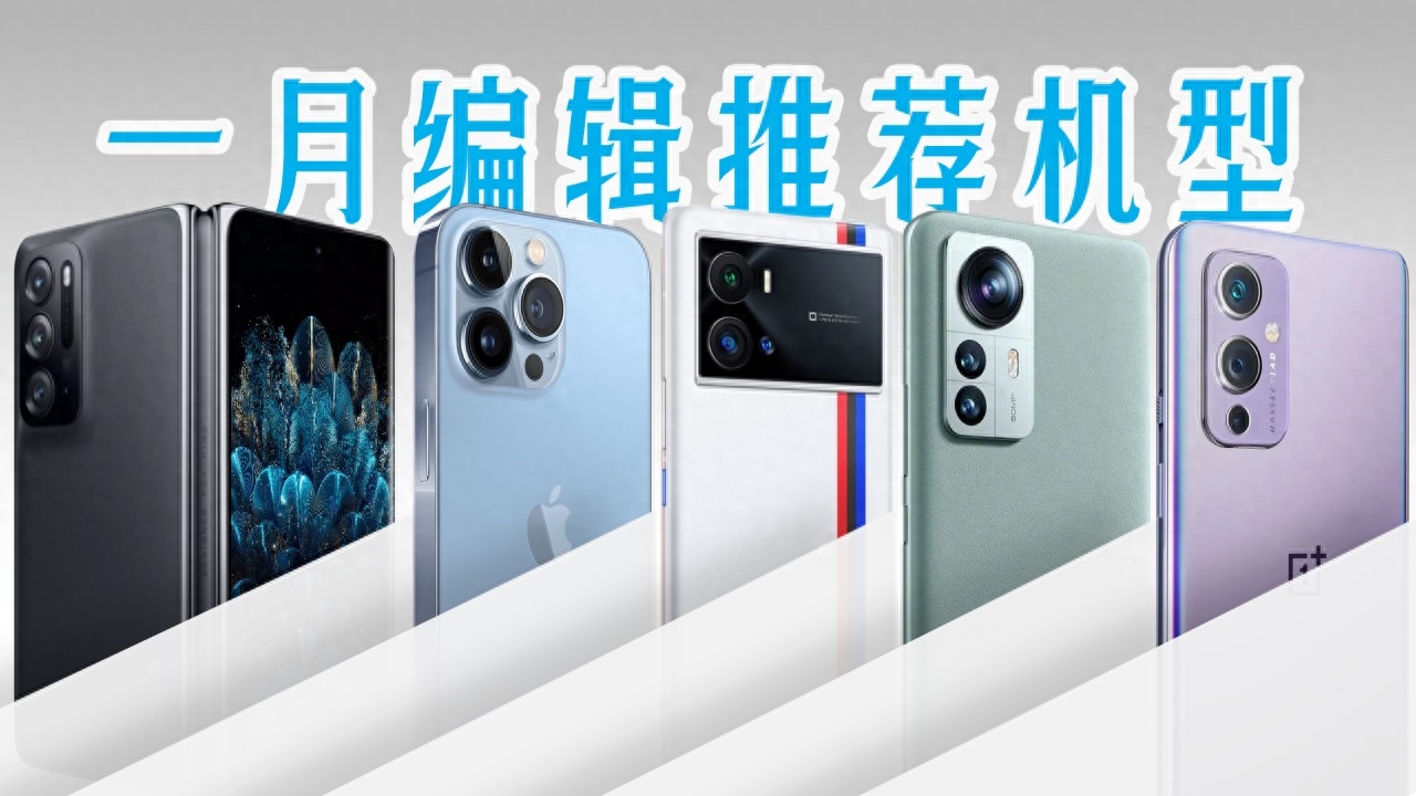 2022年初购机攻略：骁龙888机型暴降千元，折叠屏手机买到就是赚