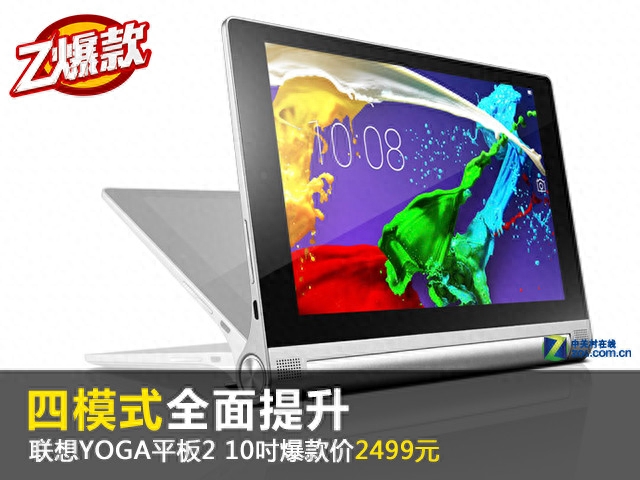 四模式全面提升联想YOGA平板2 10吋爆款