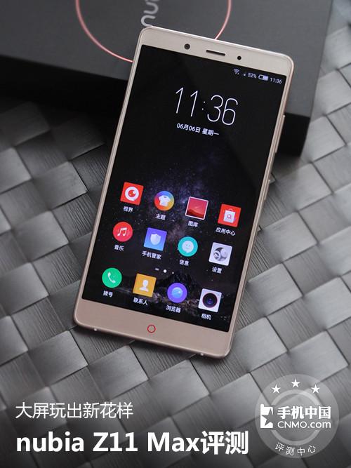 nubia Z11 Max评测:大屏玩出新花样