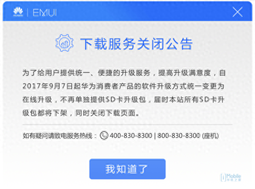 不支持刷机!华为将关停EMUI下载服务