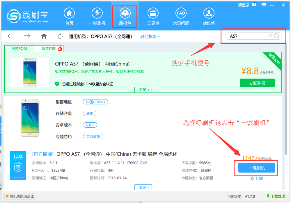 OPPO手机如何刷机 OPPO手机通用刷机教程