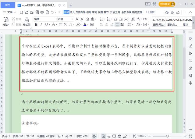 word段落有白底如何去掉（word里怎么去除图片白底）