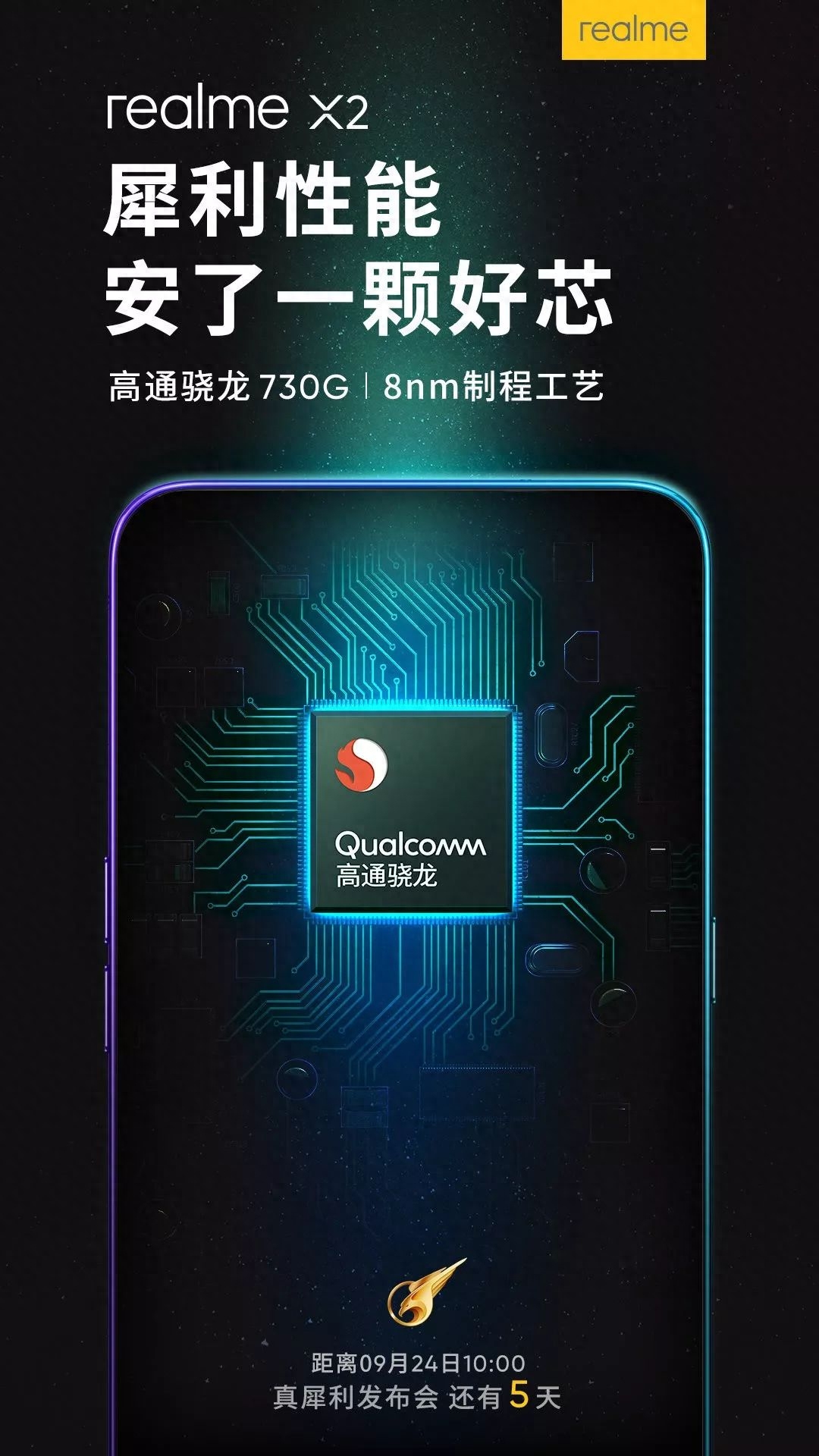 realme X2 配置一览：骁龙 730G，30W VOOC 闪充
