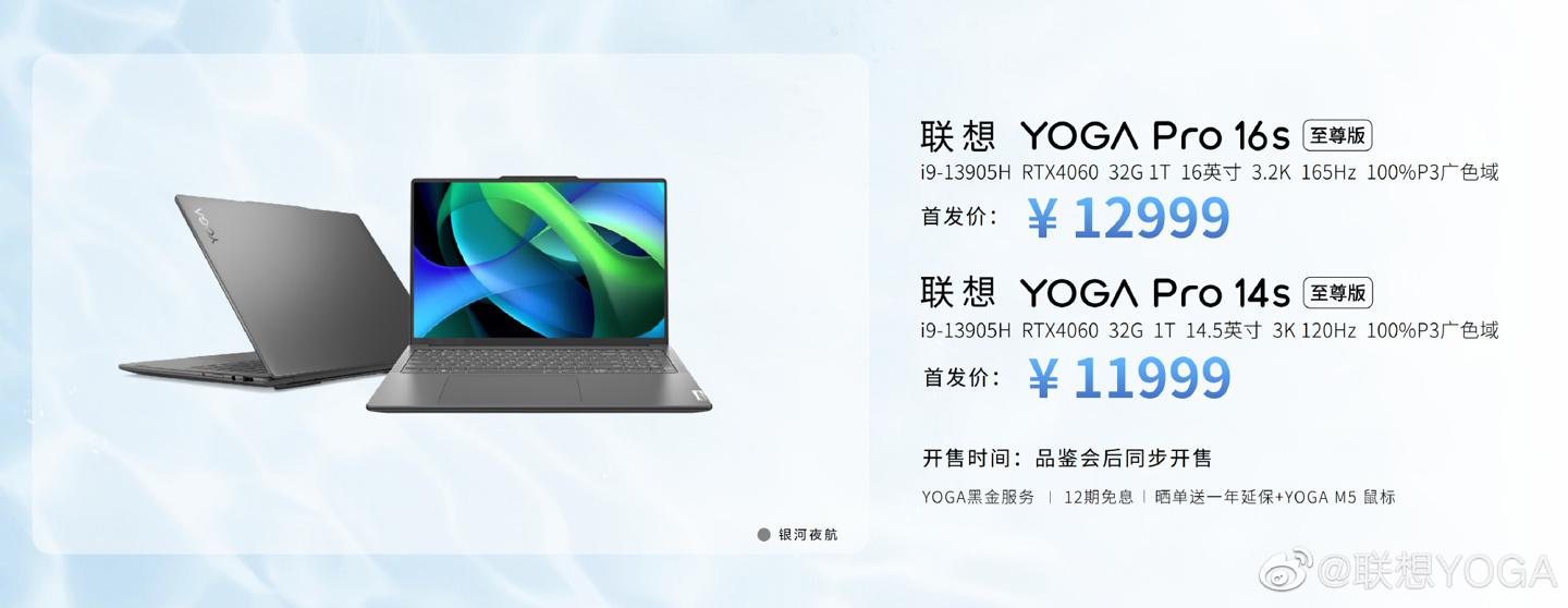联想YOGA Pro 14s/16s笔记本发布：可选RTX 4060，7999元起