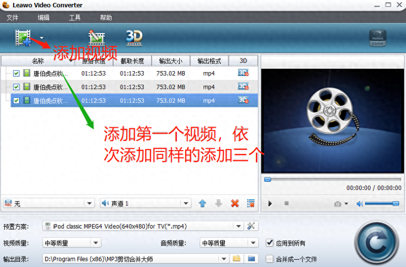 教大家如何用狸窝视频转换器一次性截取多次片段并保存起来