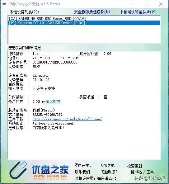 短接法修复U盘,解决U盘无法识别,无法格式化等问题