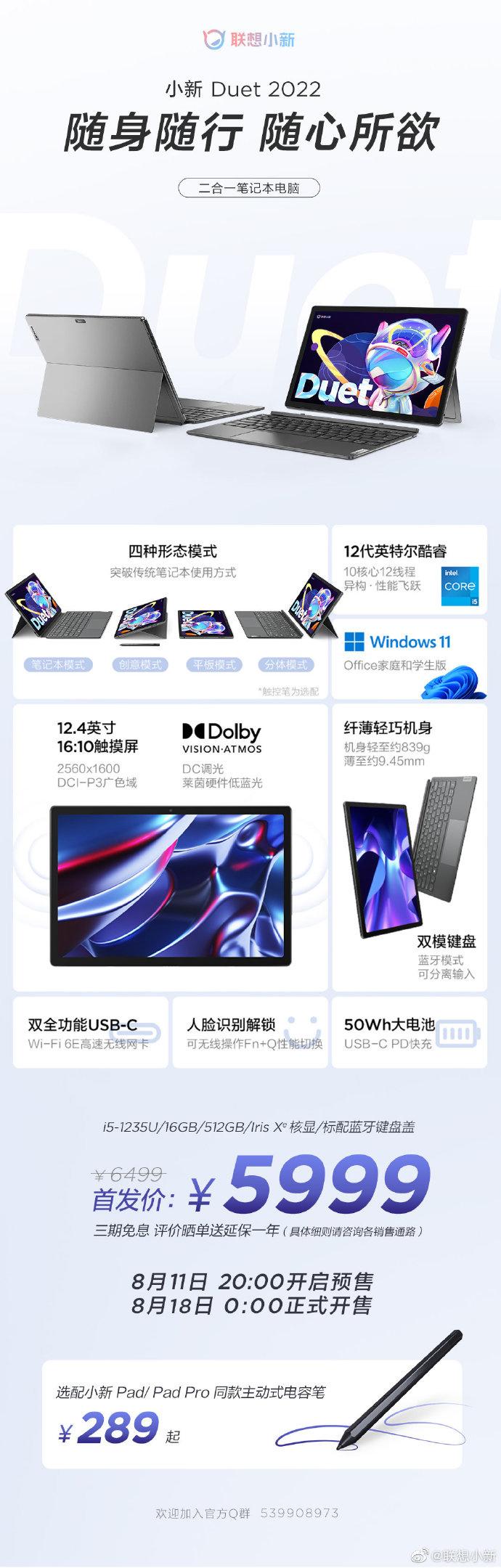 联想发布小新 Duet 2022：i5-1235U + 12.4 英寸 2.5K 屏