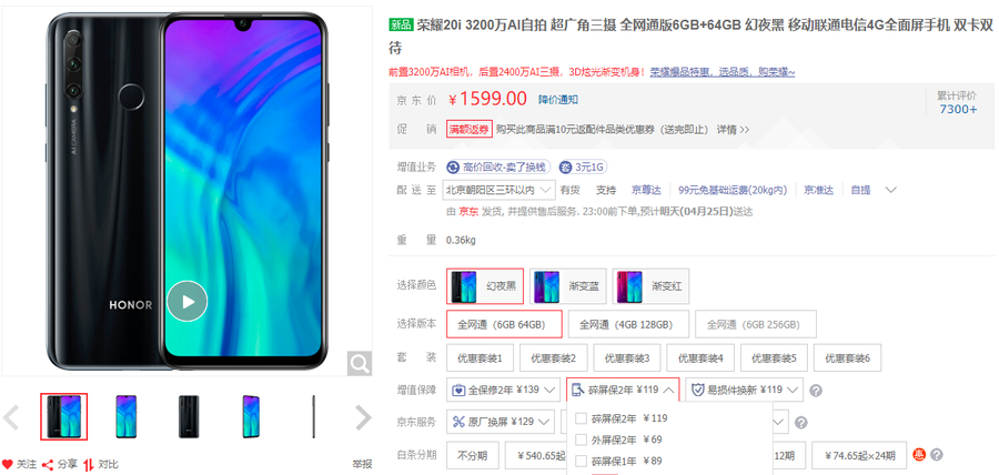 将性价比进行到底！荣耀20i：3200万前摄 仅需1599元