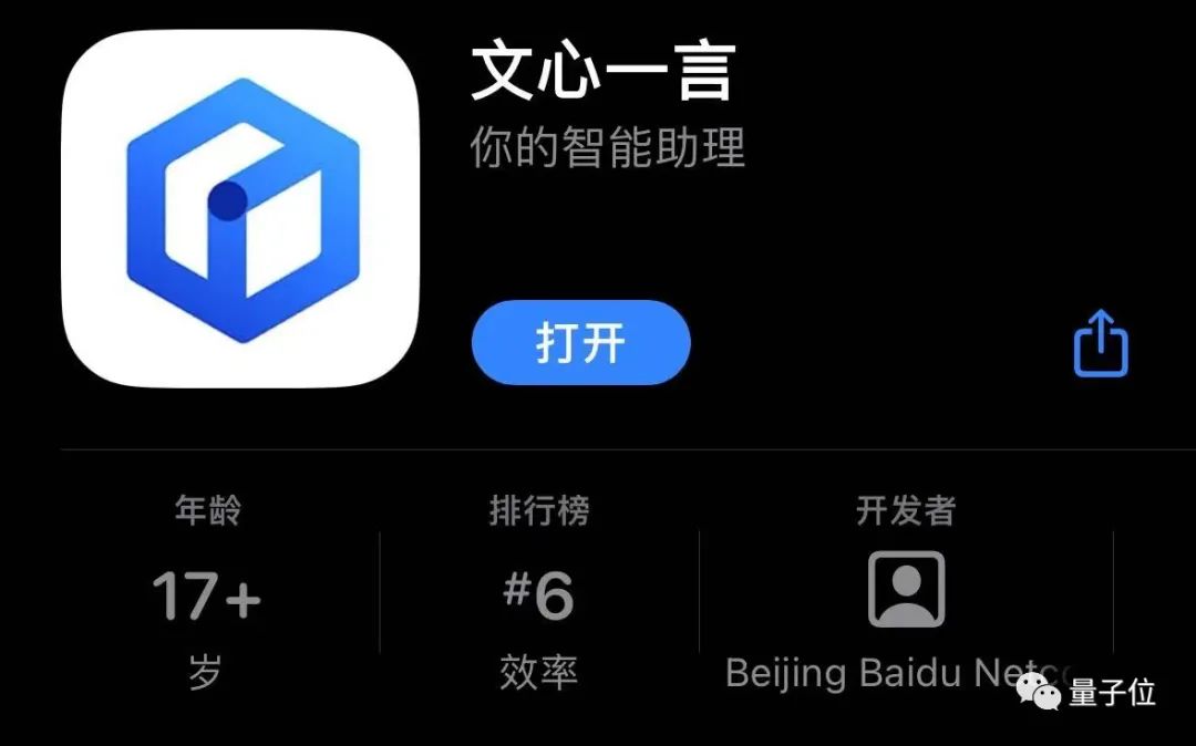 文心一言APP国区可下载!免费体验120+玩法,PPT大纲公式一键生成