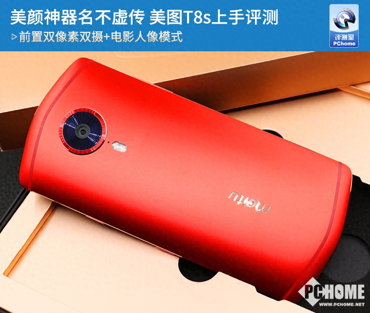 美颜神器名不虚传 美图T8s上手评测