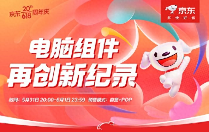 京东618打造电脑装机服务新体验 上门安装服务订单量同比增长110%