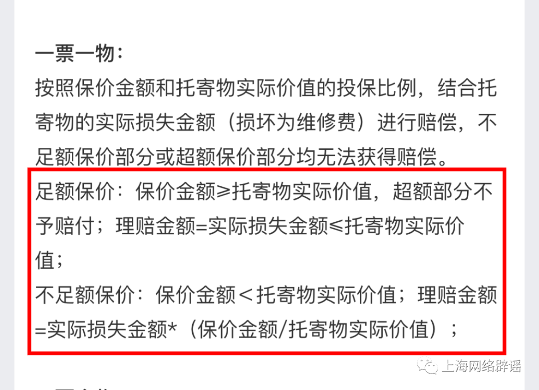 保价也不一定能拿到声明价值的赔付，消费者额外支付保价费的意义在哪里？