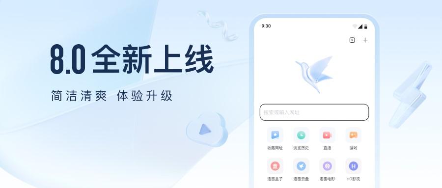 手机迅雷8安卓端重磅上线 新版本让搜索一触即达云盘扩容至最大12T