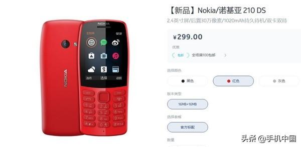 诺基亚210正式上市 299元/三色可选/待机长达20天