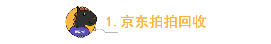 旧手机换钱，京东闲鱼到底谁靠谱？