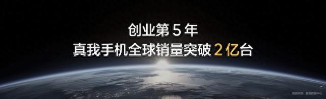 打造质价比之王!Realme手机5年卖出2亿部