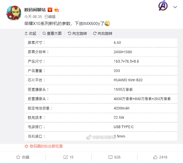 最强性价比！荣耀X10参数曝光：影像能力不输旗舰