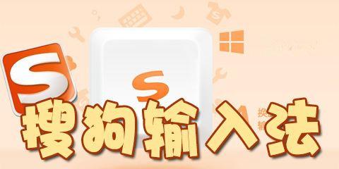 苹果电脑搜狗输入法怎么设置增加显示个数（苹果电脑怎样添加搜狗输入法）