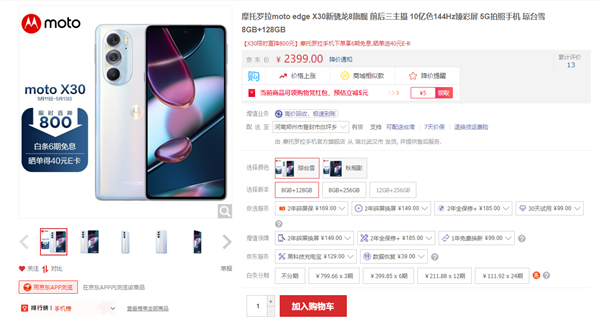 骁龙8卖白菜价！moto edge X30限时直降800元开售：2399元起