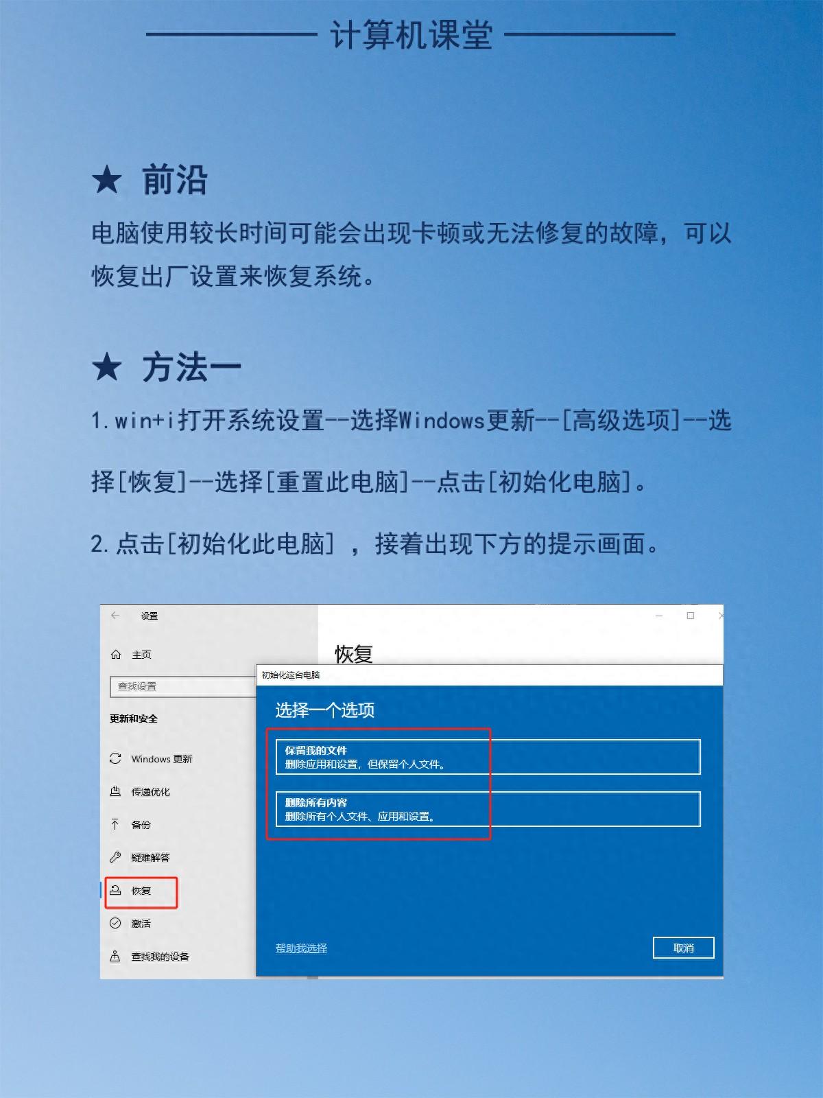 恢复系统重置电脑的技巧
