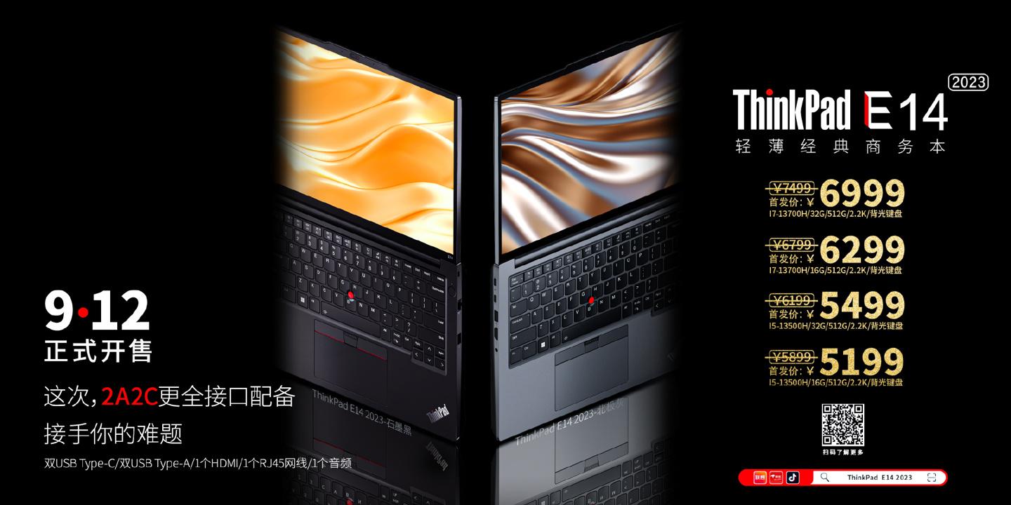 4999元起,联想ThinkPad E14/E16今日开售