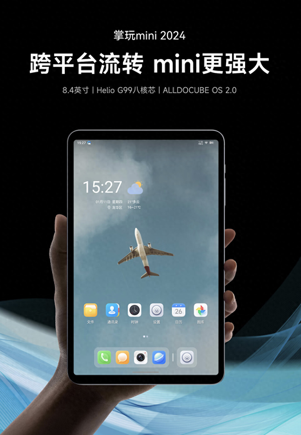 酷比魔方2024版掌玩mini平板开售：联发科G99，到手719元