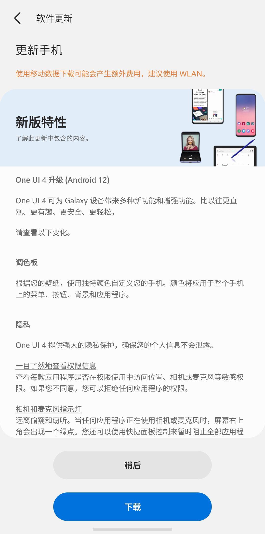国行三星 Galaxy S10/Note10 系列获基于安卓12的One UI 4.0 更新