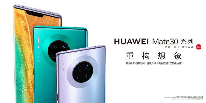 华为Mate 30系列发布：麒麟990 5G、4000万徕卡四摄