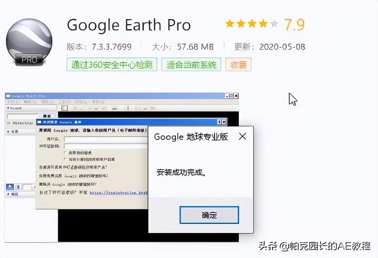谷歌地球如何安装？看这个视频