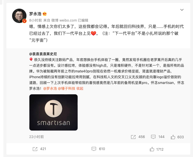 锤子手机复活无望！老罗再次回应：手机时代已经过去，不搞元宇宙