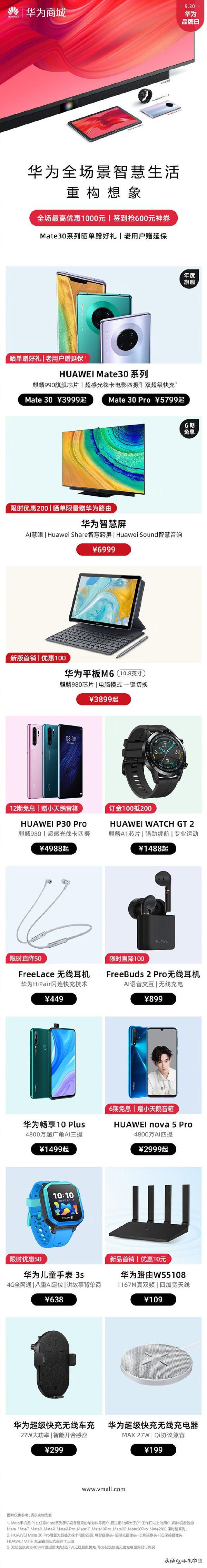 华为商城大优惠 全场最高可省1000/Mate30购机送好礼